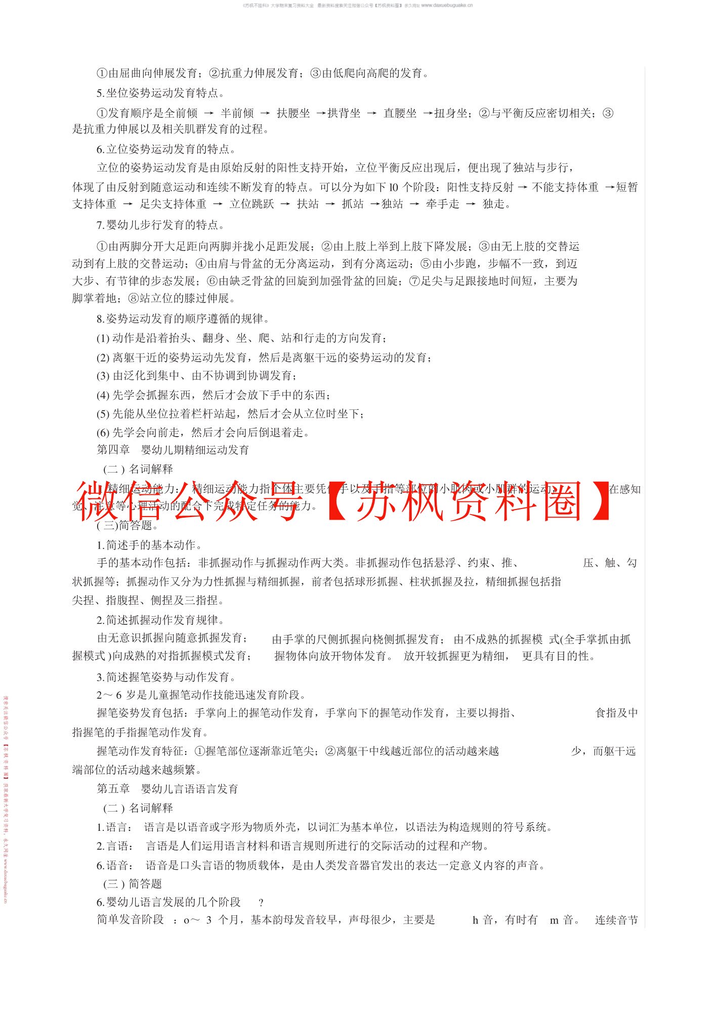 人体发育概论
